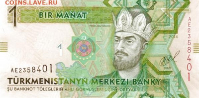 Туркменистан 1 манат 2014 год UNC - Туркменистан 1 манат 2014 год А