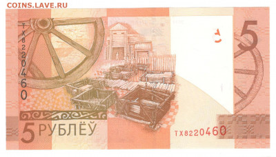 Белоруссия 5 рублей 2019 UNC - Белорусь 5 рублей 2019 Б