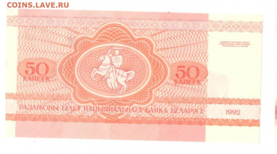 Белоруссия 50 копеек 1992 - 50 капеек 1992 - белка UNC - Белоруссия 50 копеек 1992 Б