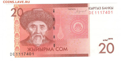 Киргизия 20 сом 2016 UNC - Киргизия 20 сом Б