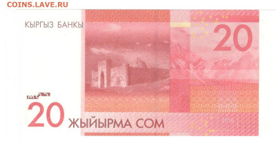Киргизия 20 сом 2016 UNC - Киргизия 20 сом А