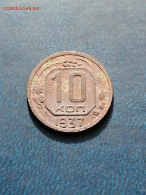10 копеек 1937 До 18.08. в 22-00 по МСК - VXqAHtocyVeN1sSd5LJ9_z1m-GfF1eQo_t-_e2dsiY0FB70iqdpBmmgwUIiANE4b7upEuWdsbrrXII5vRKVupQgE