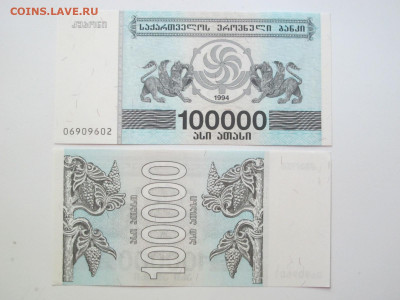 Грузия 100 000 купонов (лари) 1994 UNC - IMG_7778.JPG