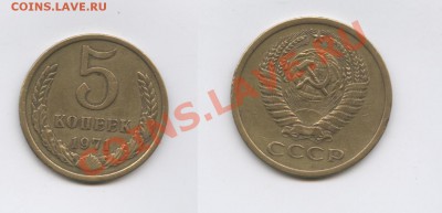 5 копеек 1971г.Из обращения.До 29 ноября 2011г.22-01 МСК - Изображение 2257-horz