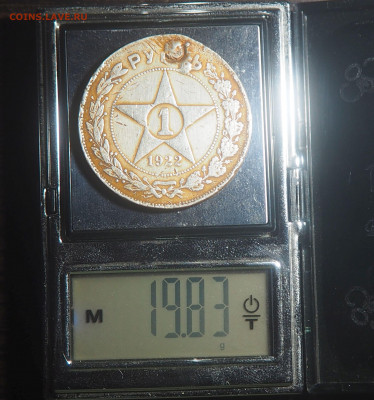 1 рубль 1922 Серебро до 18.08.22 в 22.00 - P8100986