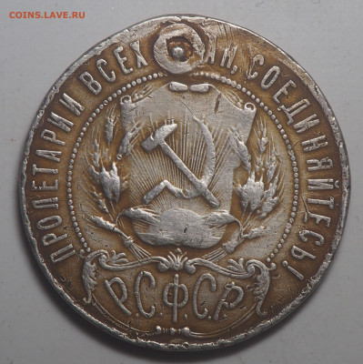 1 рубль 1922 Серебро до 18.08.22 в 22.00 - P8100974