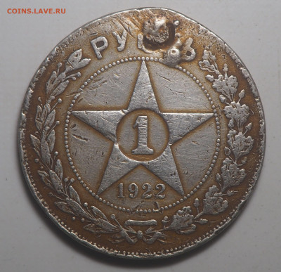 1 рубль 1922 Серебро до 18.08.22 в 22.00 - P8100971
