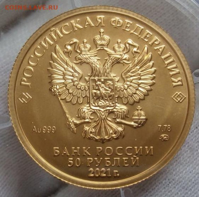 50 Рублей 2021 ММД UNC  (7,78 пр 999) до 17.08.22 - IMG_20220816_085559