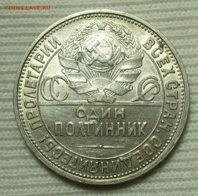 50 копеек 1927 года До 16.08.22 в 22.00 МСК - P1670560.JPG