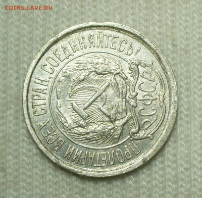 10 копеек 1921 года С 200 рублей До 16.08.22 в 22.00 МСК - P1670595.JPG