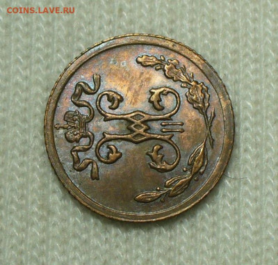 4 копейки 1899 СПБ С Блеском До 16.08.22 в 22.00 МСК - P1670599.JPG