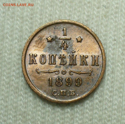 4 копейки 1899 СПБ С Блеском До 16.08.22 в 22.00 МСК - P1670596.JPG