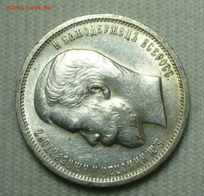 50 копеек 1912 года ЭБ Яркий блеск До 16.08.22 в 22.00 МСК - P1670610.JPG