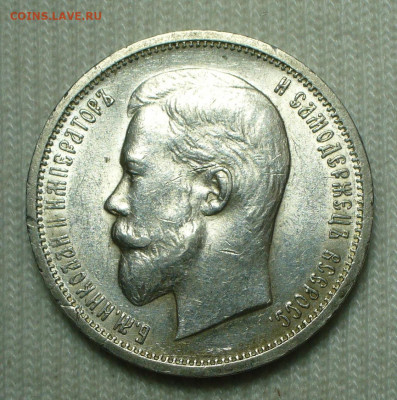 50 копеек 1912 года ЭБ Яркий блеск До 16.08.22 в 22.00 МСК - P1670609.JPG