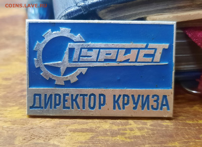 Директор Круиза.Турист. - 20220816_164224