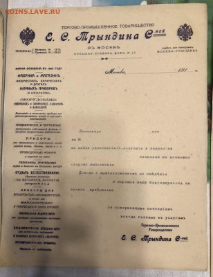 Накладные до 1917 - 201685 (2)