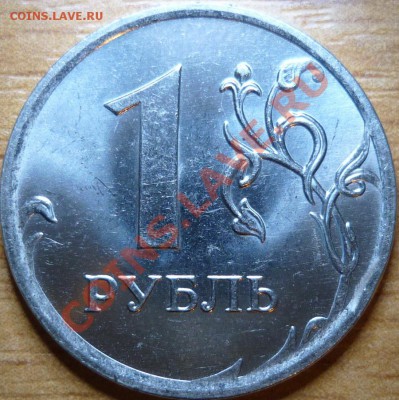 1рубл 2009г.СПМД сталь 2.32В,2.33Г,медь 2.31Б до 29.11.11 - P1050431.JPG