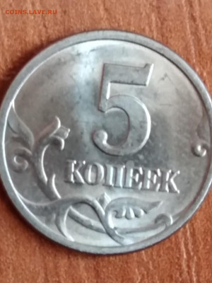 5 копеек 1997 - 51997