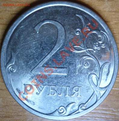 2рубля 2009г.ММД 2.34Б,В+2.33В(спорный,недоделонный)29.11.11 - P1050433.JPG