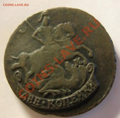 Оцените 2 копейки 1776 года (ЕМ) - CIMG5032.JPG