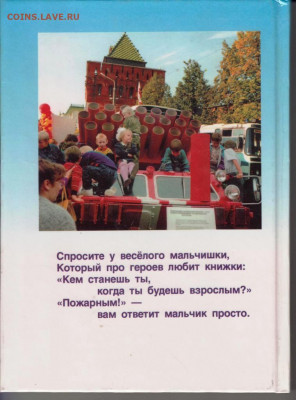 П. Смирнов Нижегородские огнеборцы... до 22.08.22 г. в 23.00 - 050