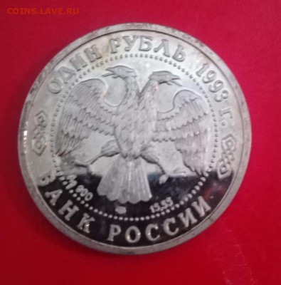 1 рубль 1993-94 год брак определение подлинности. - 1660662964871