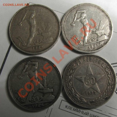 4 полтинника 1922-26 гг Окончание: 29 11 11 до 21 30 м - IMG_1097.JPG