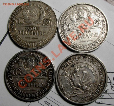 4 полтинника 1922-26 гг Окончание: 29 11 11 до 21 30 м - IMG_1099.JPG