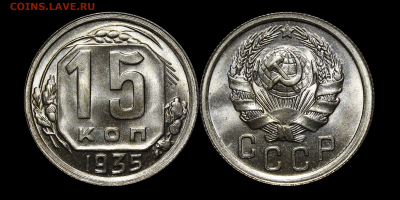 15 копеек 1936 опеределение грейда - 418278DD-E41E-4A3B-A4BD-0AA206B9E12C
