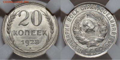 20 копеек 1924 и 1928 - 20-28