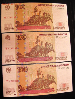 100 рублей 1997 (модификация 2004), серия УГ и УВ .  UNC - IMG_1310.JPG