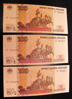100 рублей 1997 (модификация 2004), серия УГ и УВ .  UNC - IMG_1313.JPG