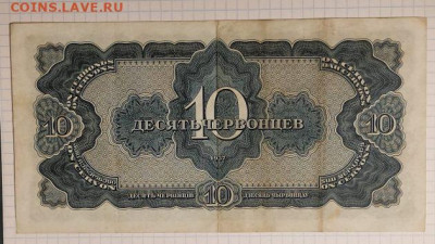 10 червонцев 1937г. серия БУ до 19.08.22 в 22.00 Мск - IMG_20220816_203316