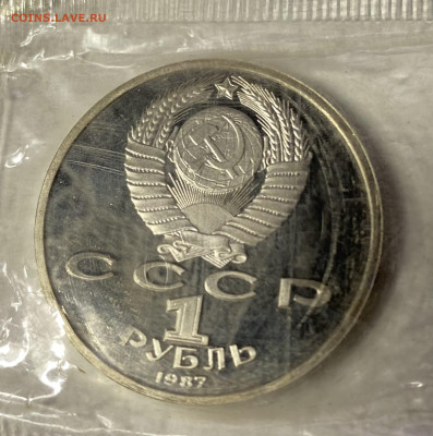Юбилейки СССР : 70 лет Окт Революции 1руб, 3руб Запайка - IMG_5829