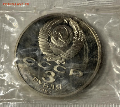 Юбилейки СССР : 70 лет Окт Революции 1руб, 3руб Запайка - IMG_5830