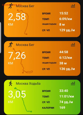 Кто-нибудь бегает? - Screenshot_20220816-222036_Connect