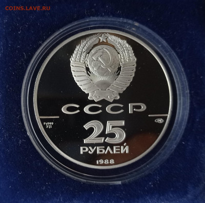 25руб.1988г. 1000-летие крещения Руси, палладий, до 17.08.22 - IMG_20220814_175456