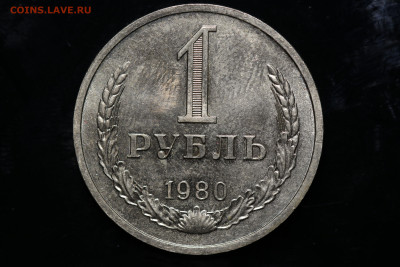 1 рубль 1980 год - ЛЮКС до до 23.08.22 22:10 МСК - IMG_1671