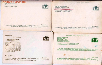 Открытки артисты Сов. кино 4 до 23.08.22 г. в 23.00 - 075