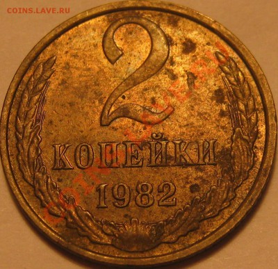 2к 1982г элементы отдалены от гуртового оботка - IMG_0063