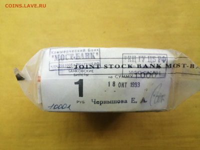 пачка 1 рубль образца 1961 года (1000 шт) до 22.08.2022(3) - IMG_20220816_172930