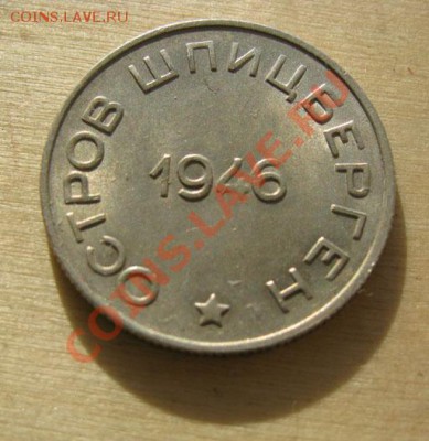 50 копеек 1946 Шпицберген! до 22:00 28.11.11 - 50-Ш-22