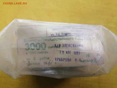 пачка 3 рубля образца 1961 года (1000 шт) до 22.08.2022(2) - IMG_20220816_173234