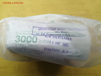 пачка 3 рубля образца 1961 года (1000 шт) до 22.08.2022(8) - IMG_20220816_173146