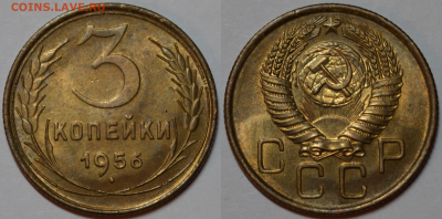 3 копейки 1956 UNC до 23.08.2022 - 22.00 - 3 копейки 1956