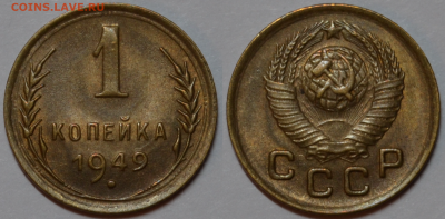 1 копейка 1949 UNC до 23.08.2022 - 22.00 - 1 копейка 1949