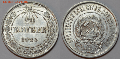 20 копеек 1923 AU до 23.08.2022 - 22.00 - 20 копеек 1923