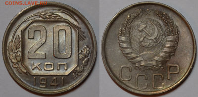 20 копеек 1941 UNC до 23.08.2022 - 22.00 - 20 копеек 1941