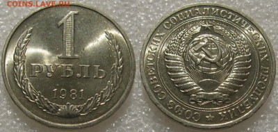 1 рубль 1981г. (мал. звезда) UNC до 23.08.2022г. 22:00 - 1р81