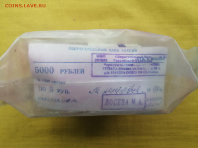 пачка 5 рублей образца 1961 года (1000 шт) до 22.08.2022(3) - IMG_20220816_173643